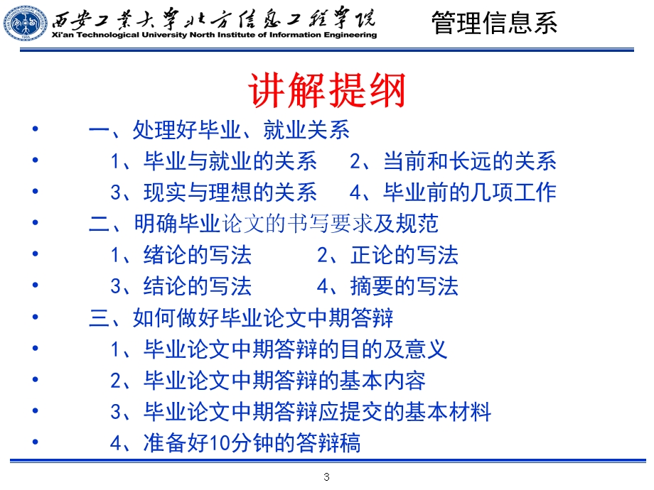 管理系08级学生中期答辩.ppt_第3页