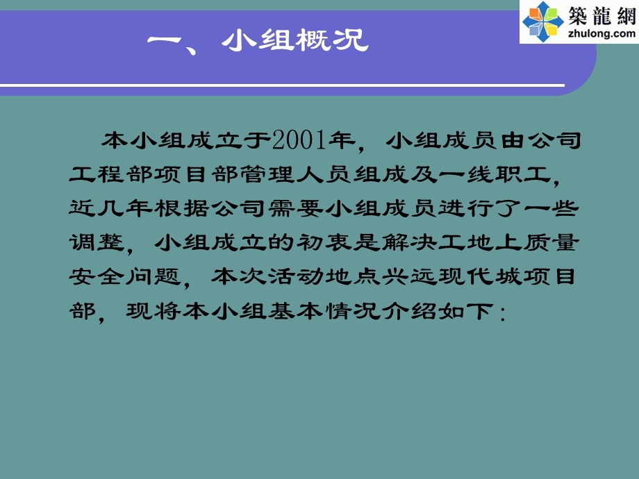 QC成果提高砼质量及控制柱阳角漏浆合格率汇报.ppt_第3页