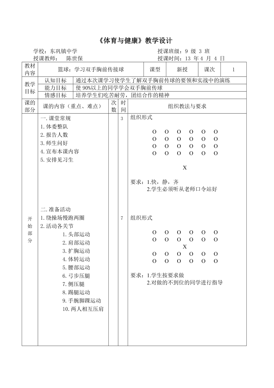 体育教案模板.doc_第3页