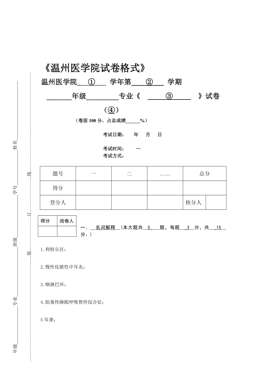 临床耳鼻咽喉科A.doc_第1页