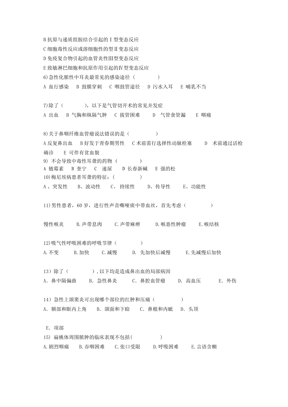 临床耳鼻咽喉科A.doc_第3页