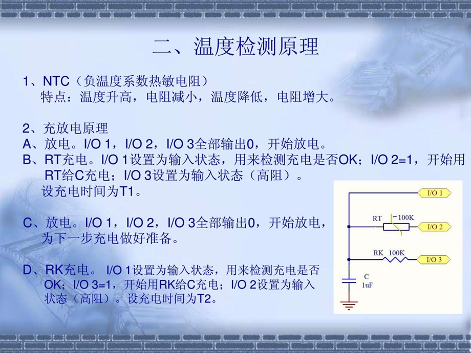 温控器原理.ppt_第3页