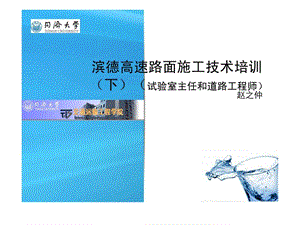 fAAA滨德高速面层施工技术培训下..ppt