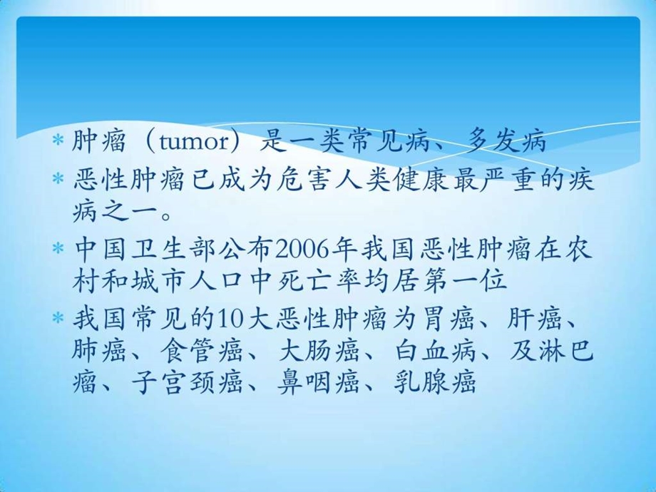 从肿瘤病因学谈癌症预防图文.ppt.ppt_第2页