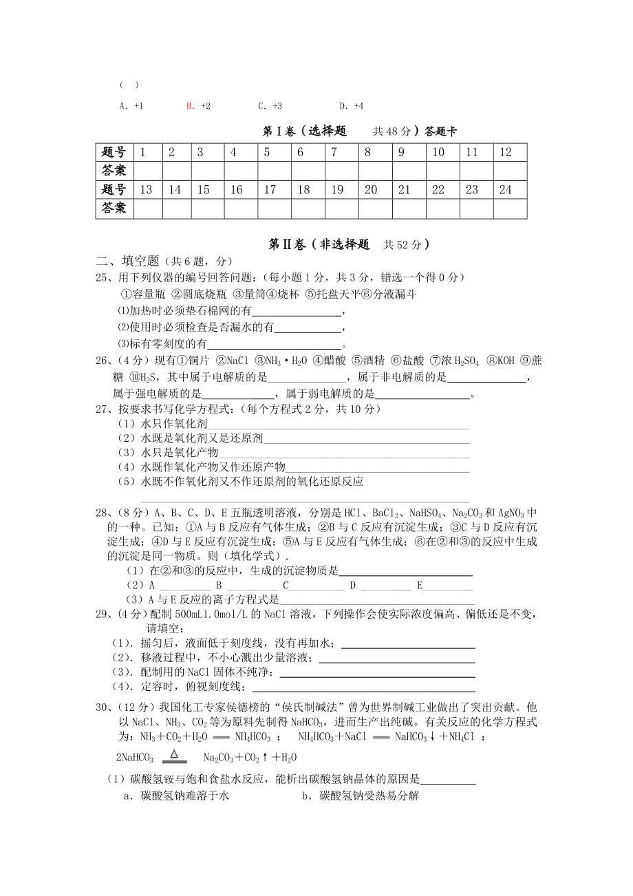 上学期高一期中考试.doc_第3页