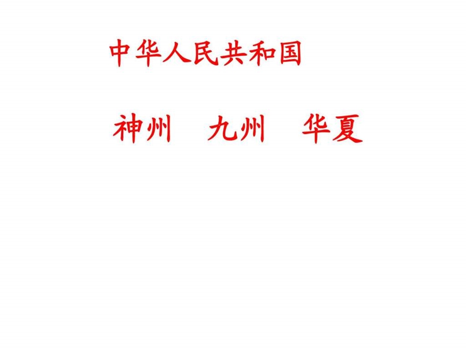 识字三课件合集.ppt_第2页