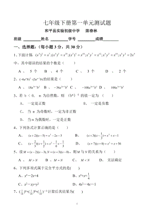 七年级下册第一单元测试2.doc