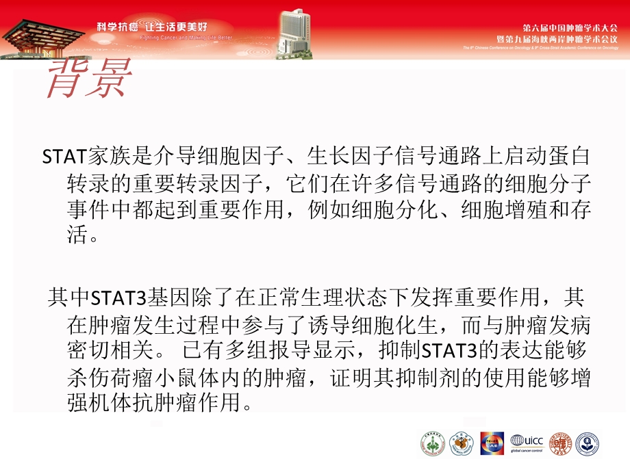 STAT基因在CDT细胞介导抗肿瘤免疫中的重要作用.ppt_第2页