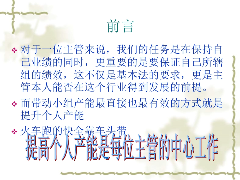 主管必读如何提升个人产能.ppt_第2页