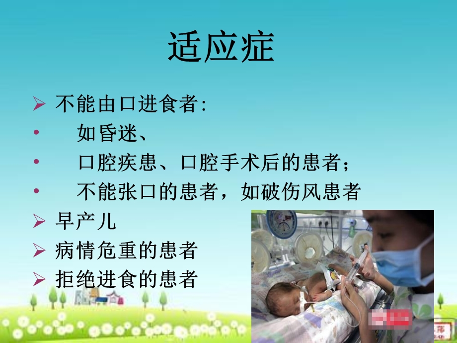 鼻饲法(好).ppt_第3页