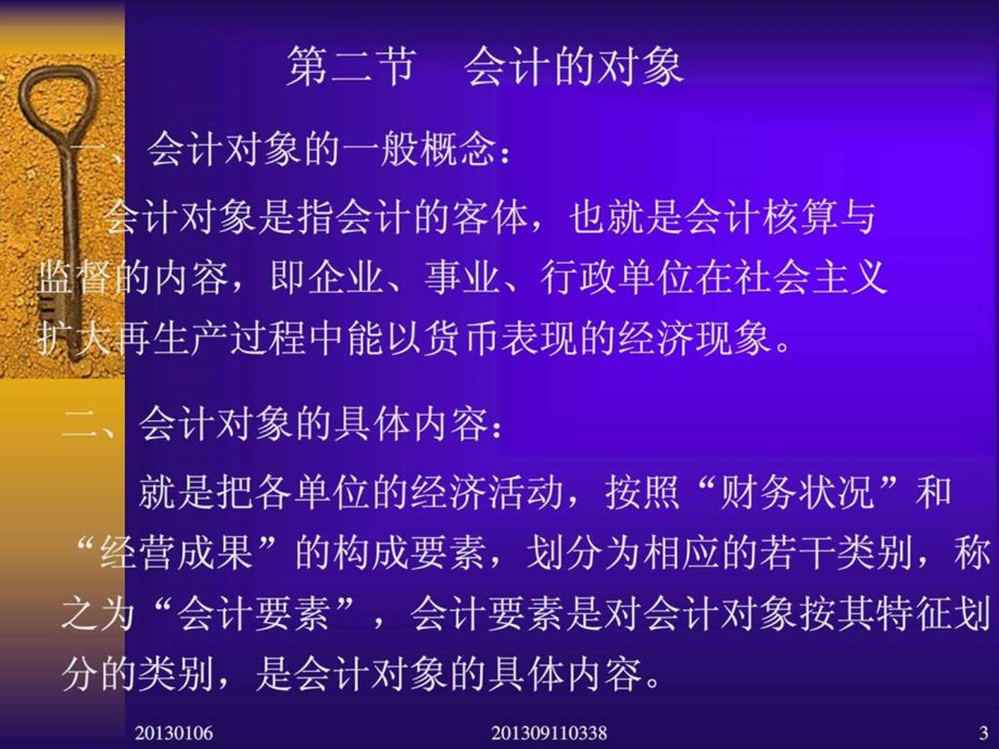 会计原理讲义1491595539.ppt_第3页