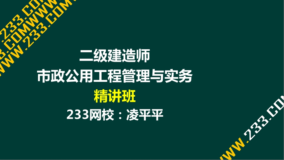 28凌平平二建市政公用工程精给排水管道工程液晶屏.12.23副本.ppt_第1页