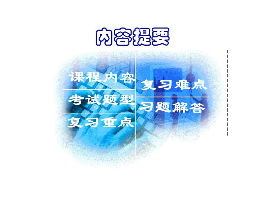 企业信息管理.ppt_第3页