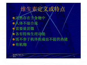 112维生素ADBC.ppt.ppt