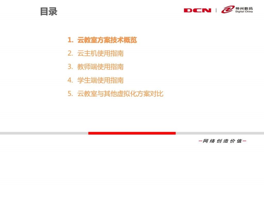 DCN虚拟化产品技术培训图文.ppt.ppt_第2页