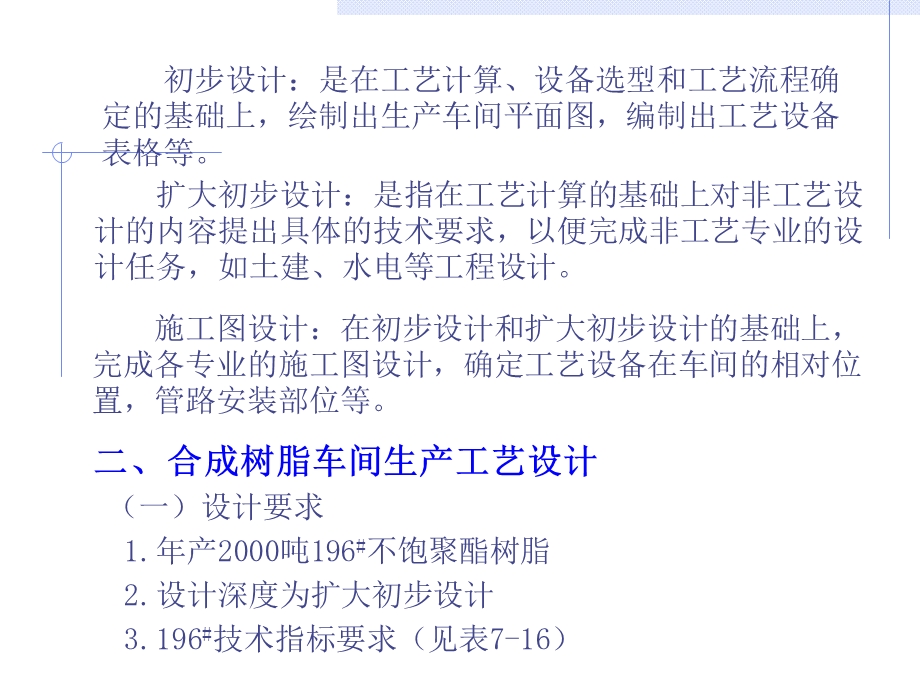 精品生产车间和制品的工艺设计.ppt_第3页