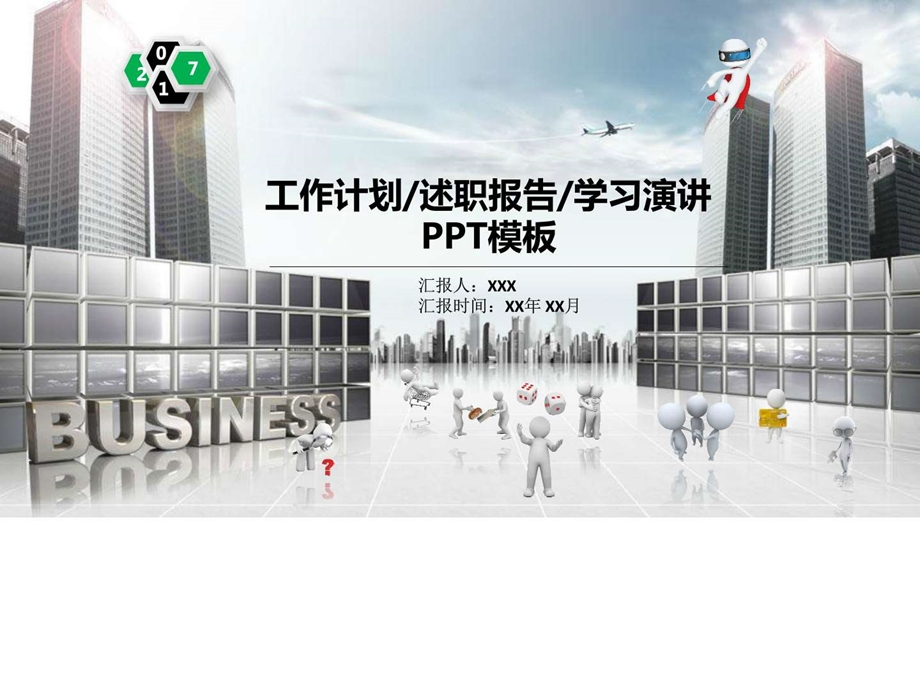 工作计划述职报告学习演讲PPT模板图文.ppt.ppt_第1页