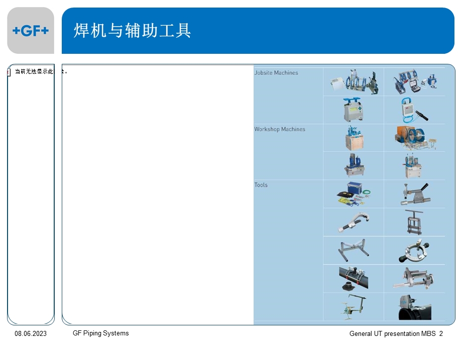 3.1.4焊机和工具.ppt_第2页