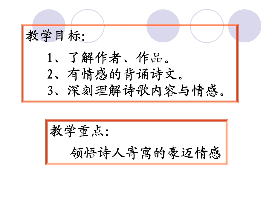 第四课、古代诗歌四首观沧海曹操精品教育.ppt_第2页