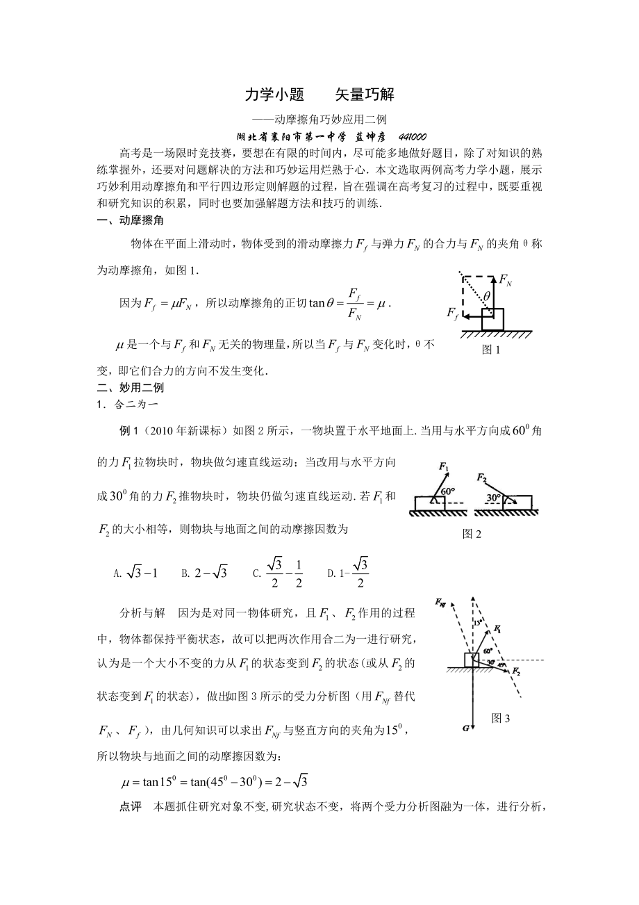 三角形定则妙用二例.doc_第1页