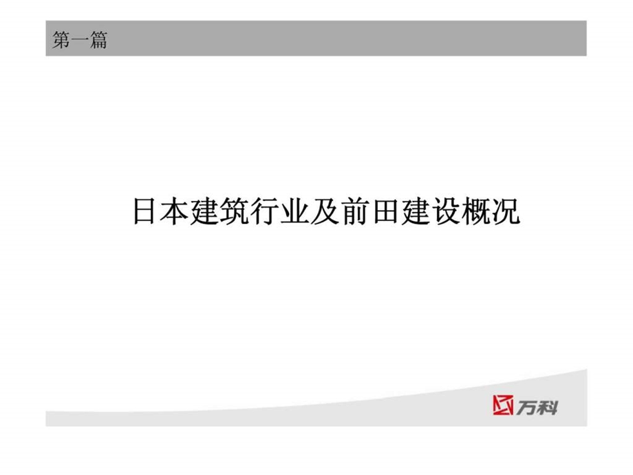 房地产工程管理培训实用资料.ppt_第3页