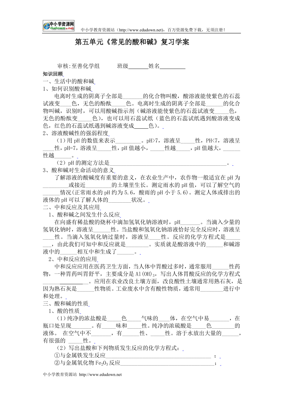 《常见的酸和碱》复习学案.doc_第1页