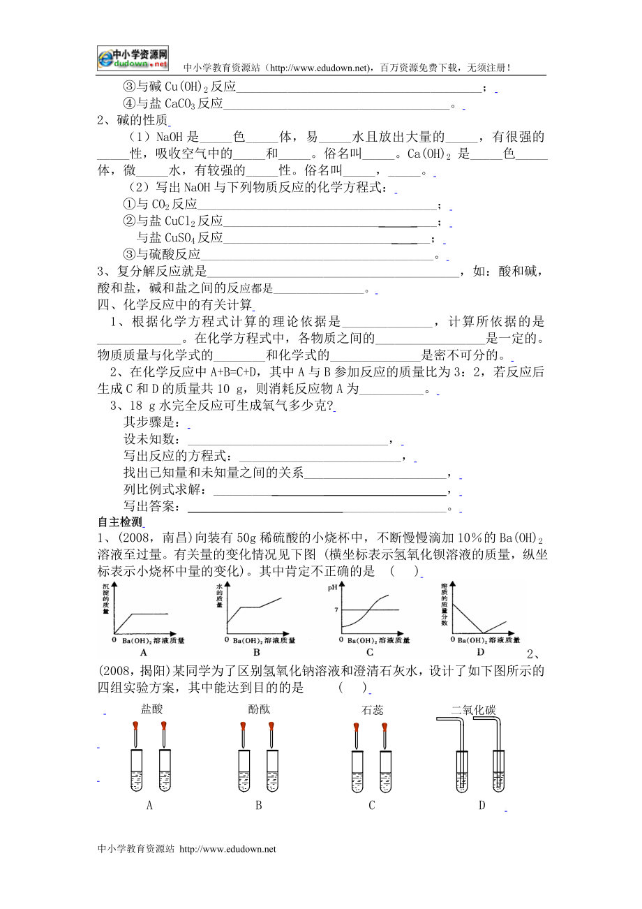 《常见的酸和碱》复习学案.doc_第2页