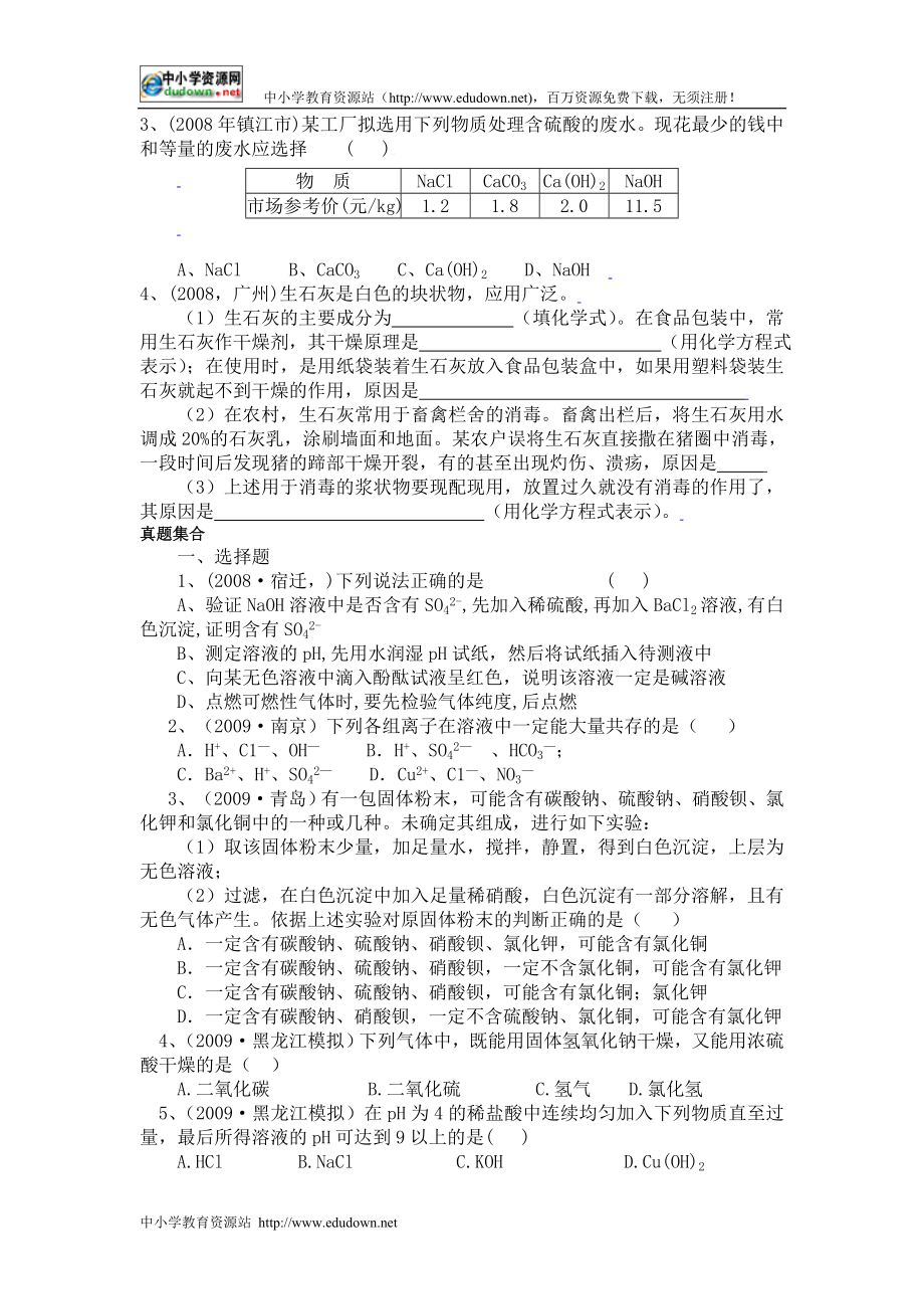 《常见的酸和碱》复习学案.doc_第3页