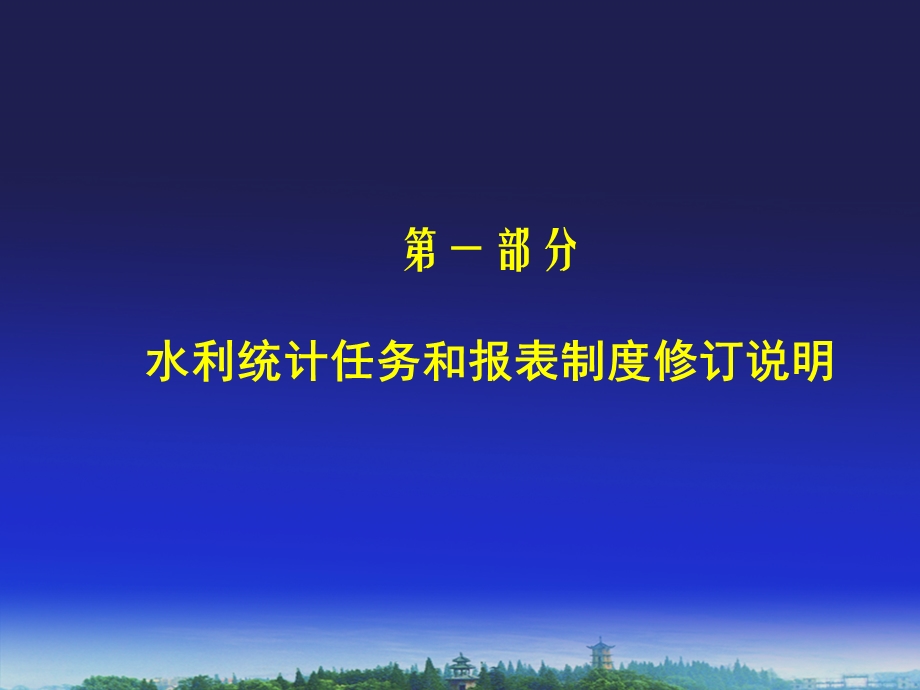 2005全国水利统计工作会议.ppt_第3页