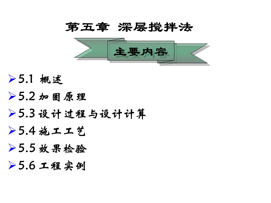 交通运输地基处理搅拌桩学生.ppt_第2页