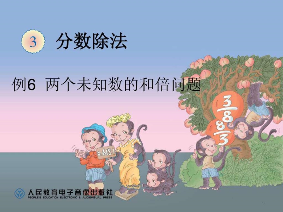 分数除法例6.ppt.ppt_第1页