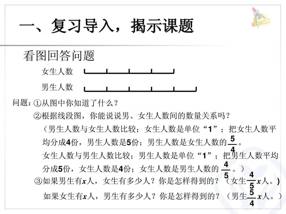 分数除法例6.ppt.ppt_第2页