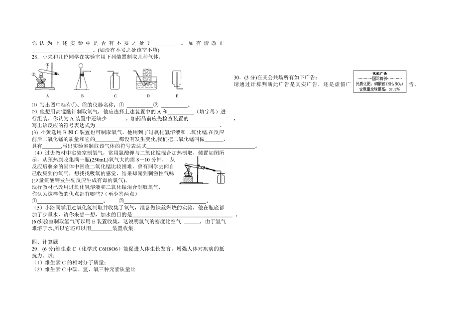 火青中学第二次月考化学.doc_第3页