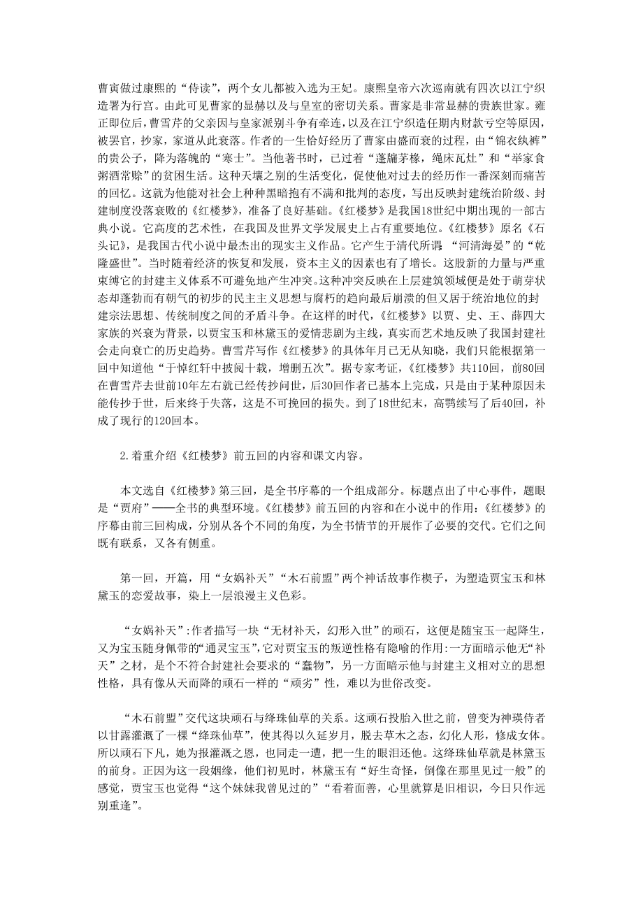 林黛玉进贾府教案.doc_第2页