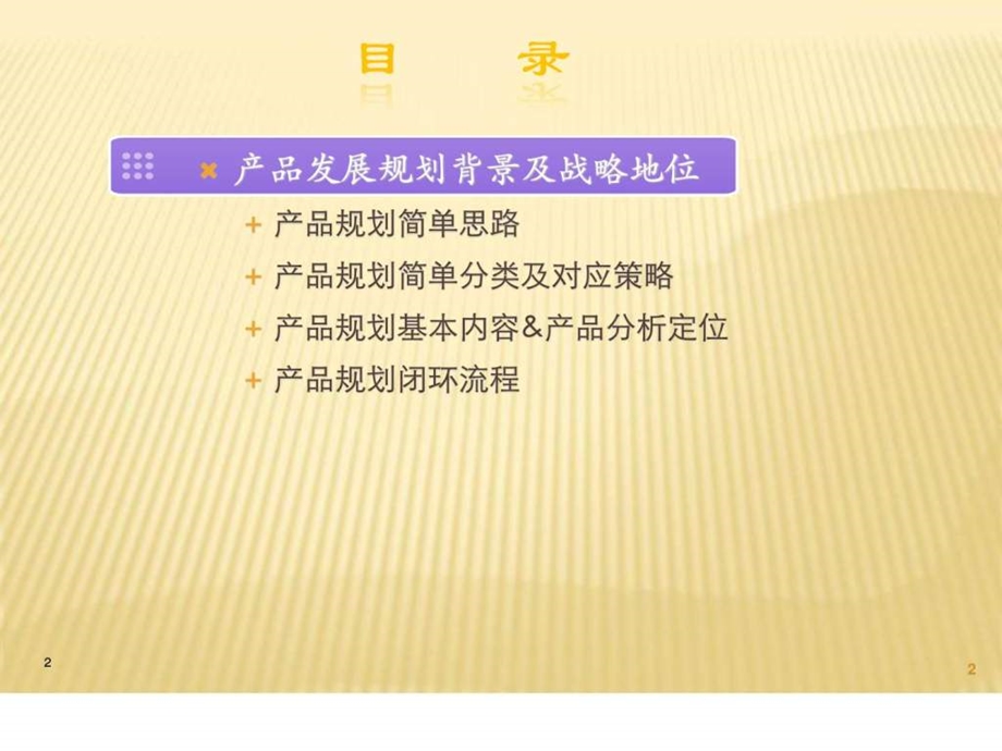 产品规划初稿.ppt.ppt_第2页