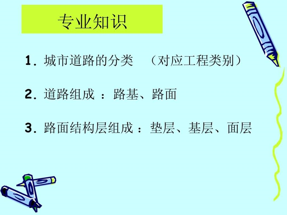 道路工程计算规则.ppt.ppt_第2页