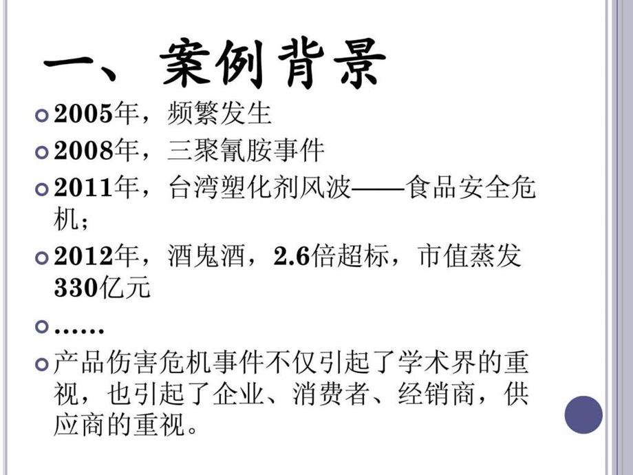 产品伤害危机与品牌危机.ppt.ppt_第2页