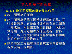 25施工图预算.ppt