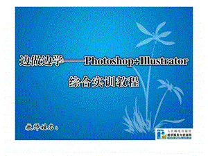 photoshop课件第6章宣传单设计.ppt