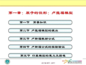 第一章原子的位形卢瑟福模型ppt课件.ppt