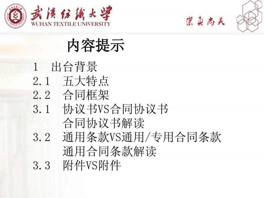 建设工程施工合同示范文本.ppt_第2页