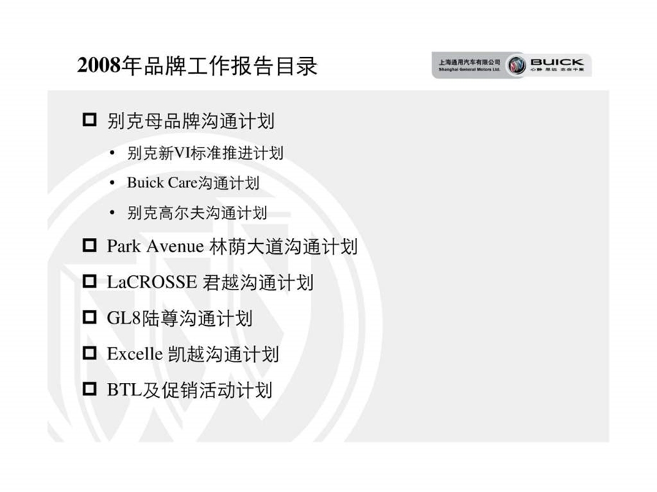 别克品牌08传播方案.ppt_第2页