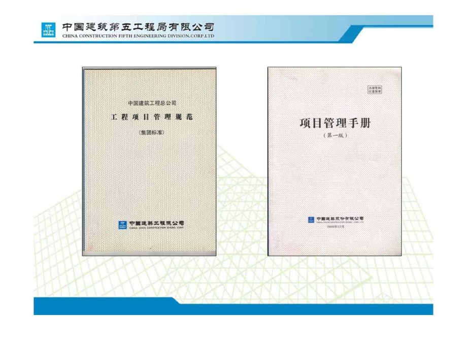 施工管理手册培训宣贯.ppt_第2页