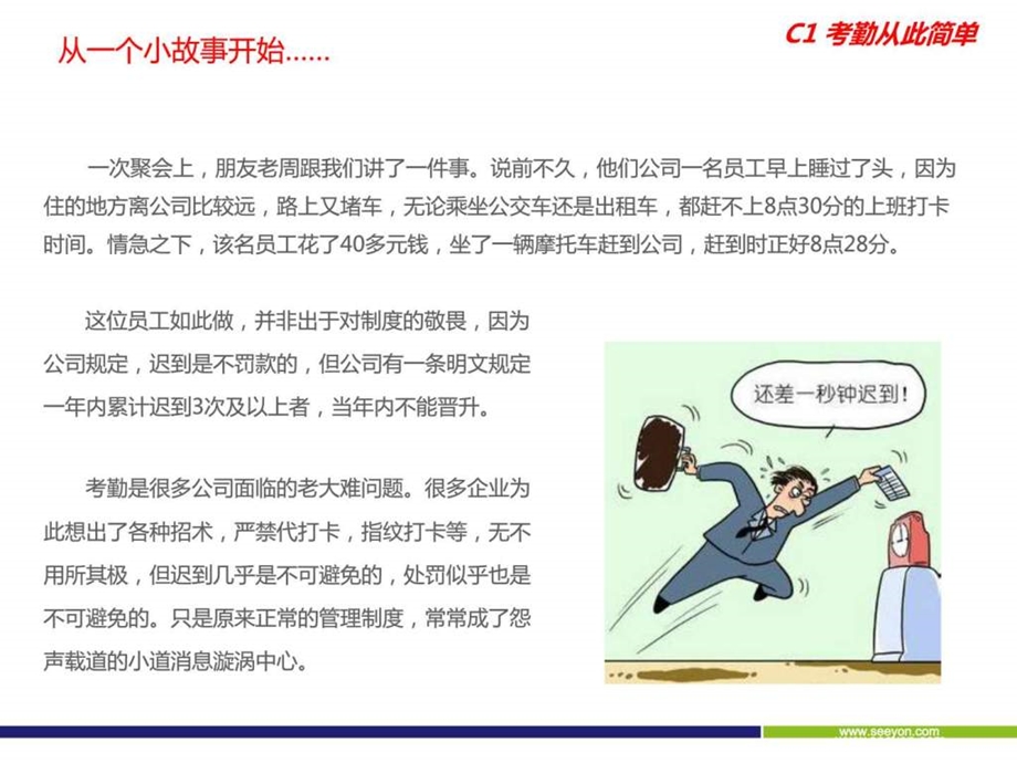 调休管理制度执行如何做最好.ppt_第3页