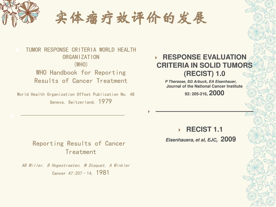 实体瘤疗效评价标准RECIST11图文.ppt.ppt_第2页