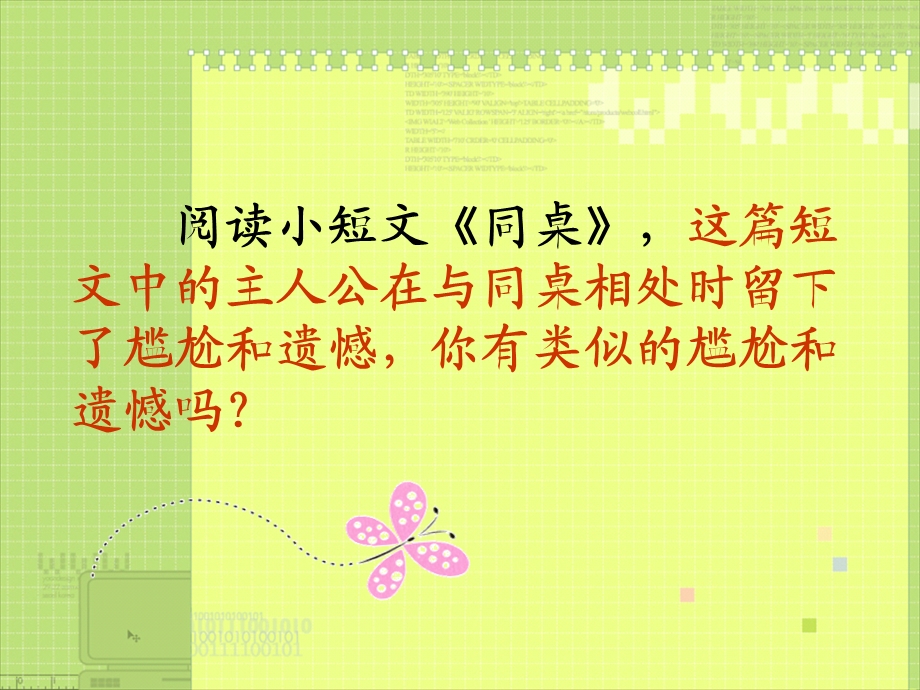 回忆那一刻交往的心里话.ppt_第3页