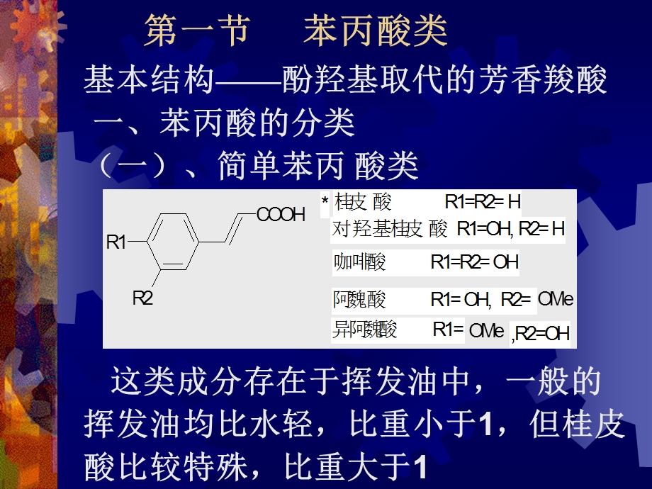 第三章苯丙素类1.ppt_第3页