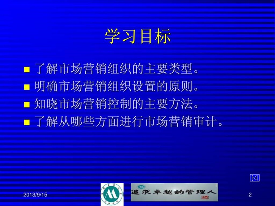 第十三章营销执行与控制.ppt_第2页