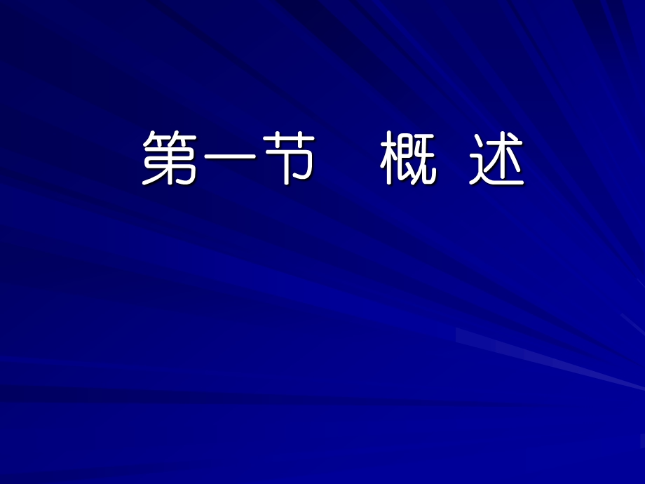 第三章十九世纪自然主义和其它文学流派.ppt_第2页