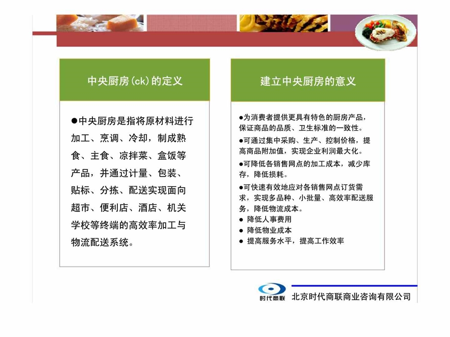 中央厨房的建设意义及规划设计.ppt_第3页